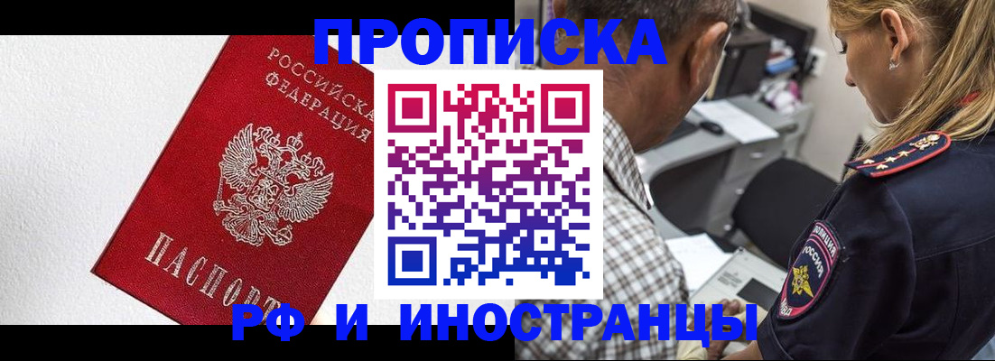 прописка законно в Ставрополе