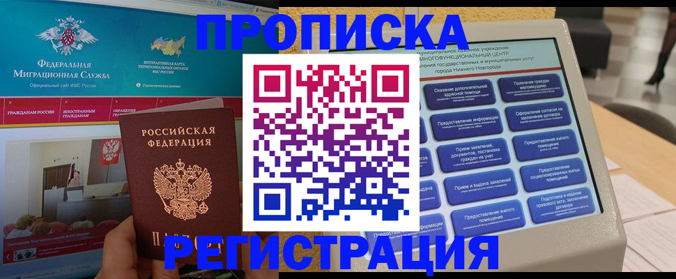 прописка паспорт в Ставрополе