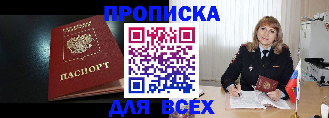 прописка в Ставрополе